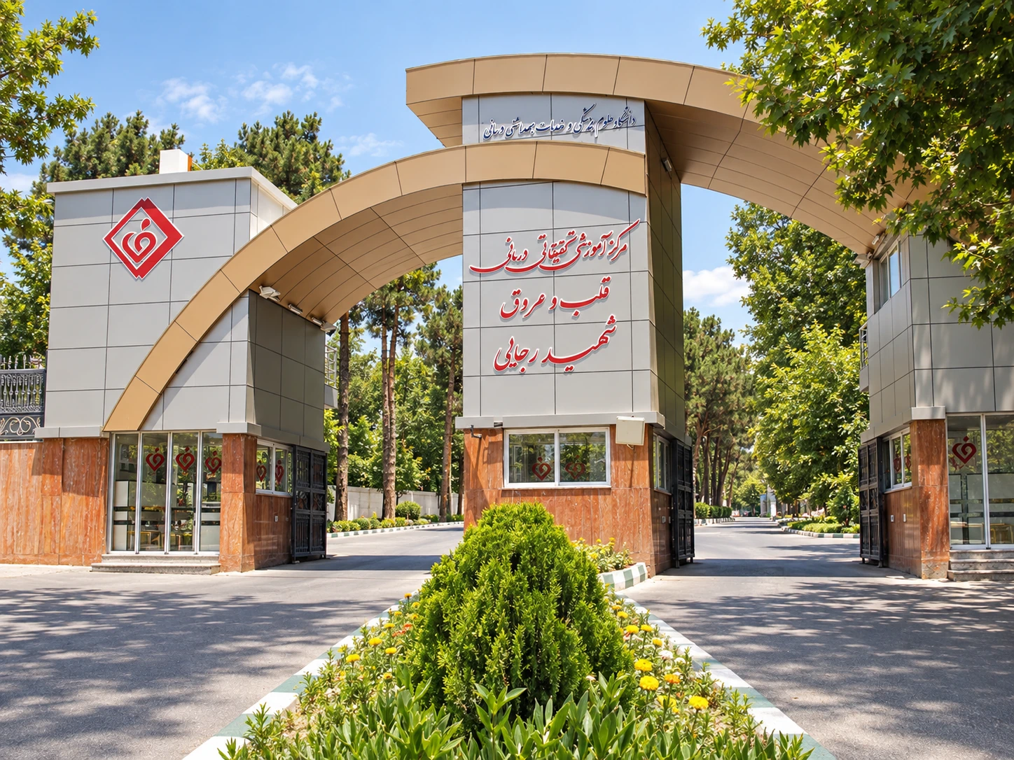 Frontal view of the Shahid Rajaei Heart Hospital entrance gate emphasizing the entry sequence and side volumes